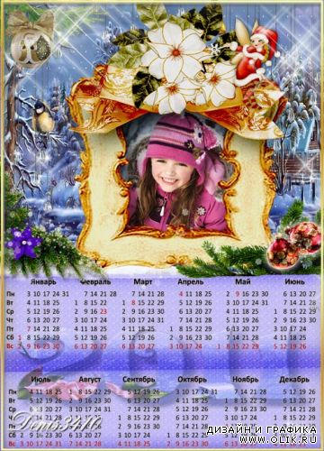 Детский новогодний календарь на 2011 год c рамкой для фото - Сказочная фея