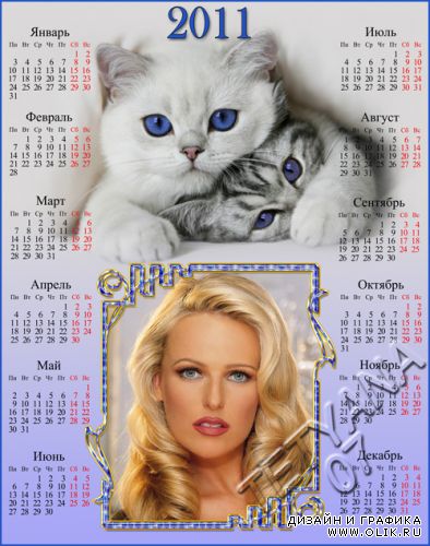 Календарь-рамочка для фотошоп на 2011 год  - Голубоглазики 