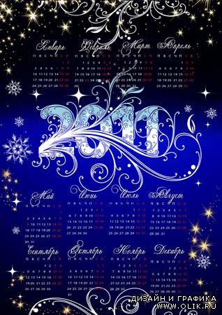 Календарь на 2011 год - Волшебные звезды