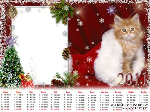 Рамка – календарь для фото –  Новогодний рыжий котик
