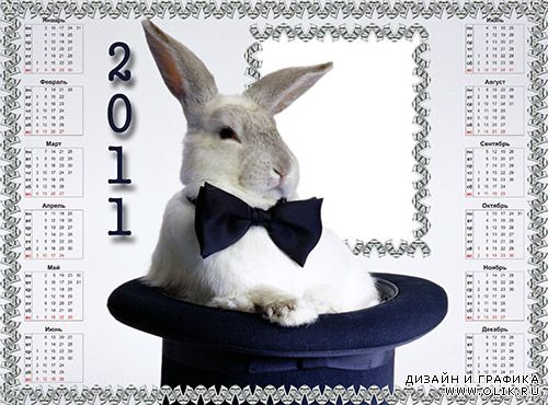Календарь рамка – Кролик в шляпе