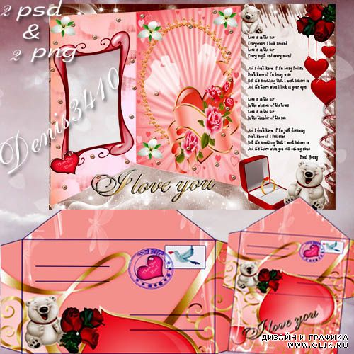 Конверт и открытка с рамкой для фото ко Дню Валентина - Любовь прекрасна