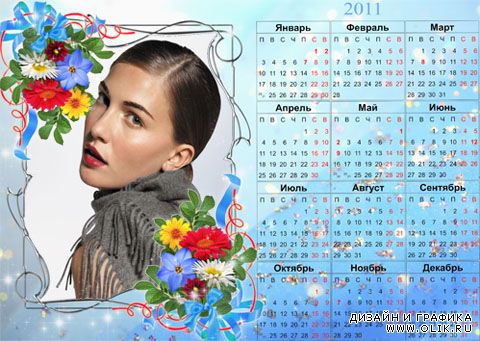 Календарь - фоторамка на 2011 год - Сияние