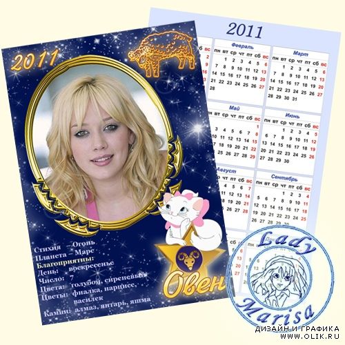 Карманный календарик на 2011 год - Знаки Зодиака. Овен