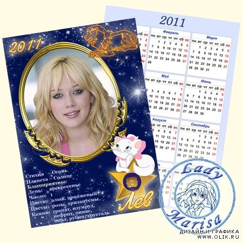 Карманный календарик на 2011 год - Знаки Зодиака. Лев