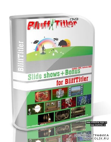 Сборка проектов слайдшоу для BluffTitler+Bonus