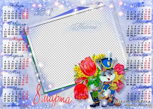 Поздравительная  рамка-календарь  -  8 Марта с  Кроликом-гусаром / Greeting frame calendar - March 8 Rabbit-Hussar