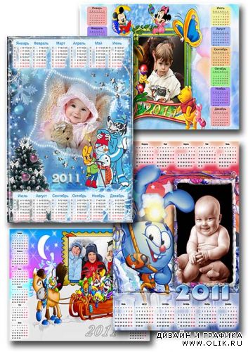 Детские фоторамки - календари на 2011 год