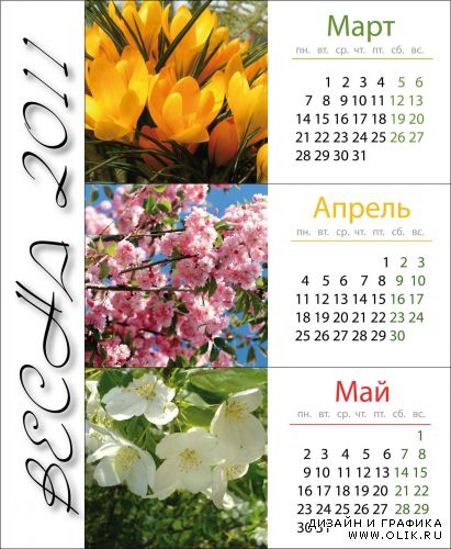Весна 2011 (календарик)