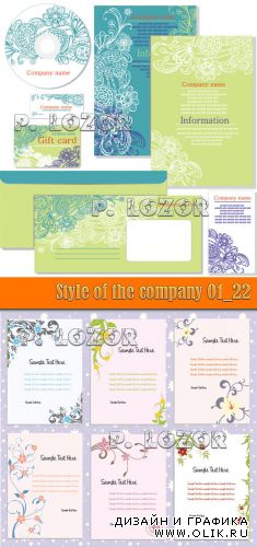 Style of the company 01_22