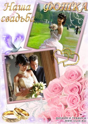 Свадебная фоторамочка с розовыми розами и голубем