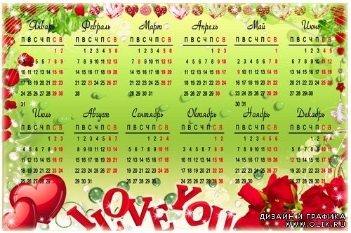 Романтические календарь 2011 и рамочка на два фото для влюбленных
