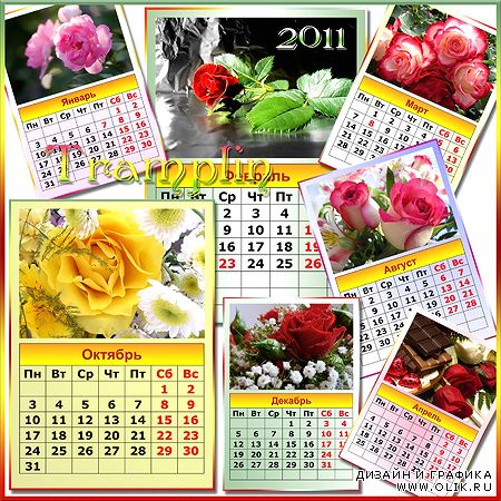 Календарь цветочный на 2011 год по месяцам