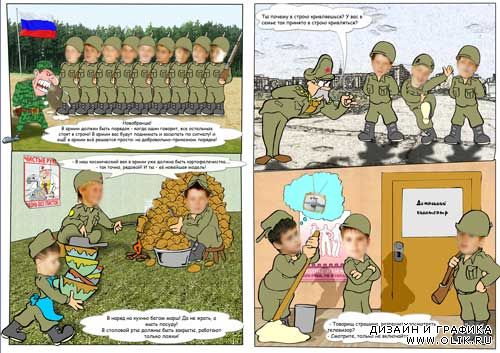 шаблон брошюры - Комикс "Я бы в армию пошел..."
