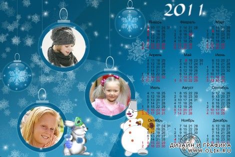 Календарик на 2011 г - Веселые шары