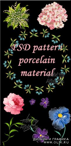 Живопись на фарфоре  PSD pattern porcelain material