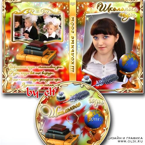Обложка для DVD-диска - Школьная