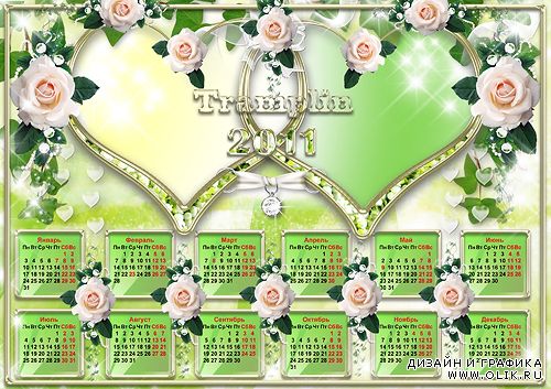 Календарь-рамка для фото -  Розы и сердечки