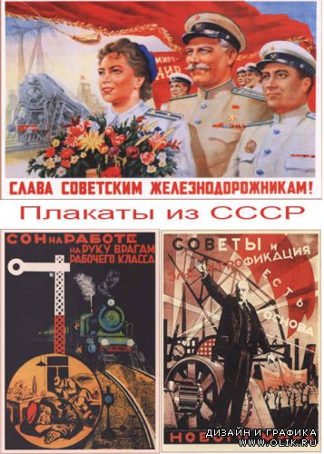 Плакаты из СССР