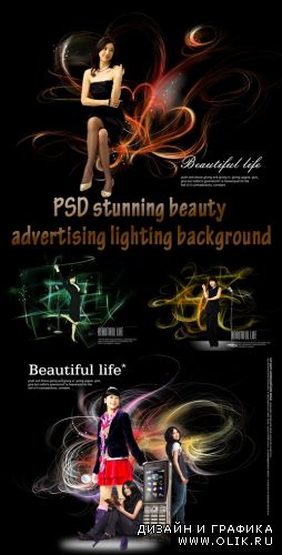 PSD с красивым фоном-подсветкой  PSD stunning beauty advertising lighting background