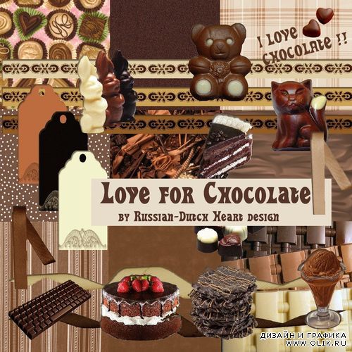 Скрап-набор -  Love for Chocolate (Шоколадная любовь)
