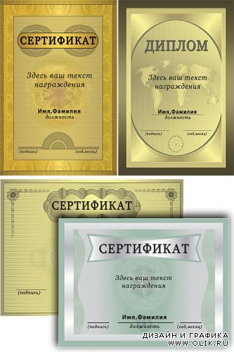 Диплом и сертификаты
