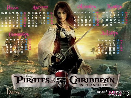 Календарь 2011 год, 2 полугодие – Пираты карибского моря, Ангелика