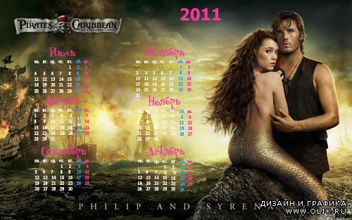 Календарь на 2011 год, 2 полугодие – Пираты Карибского моря, Филип и Сирена