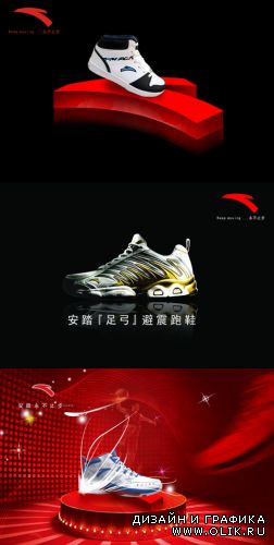 PSD Sources - Presentation of sports shoes