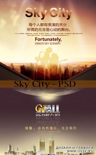 Sky City - PSD