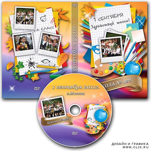 Обложка DVD и задувка на диск - 1 сентября