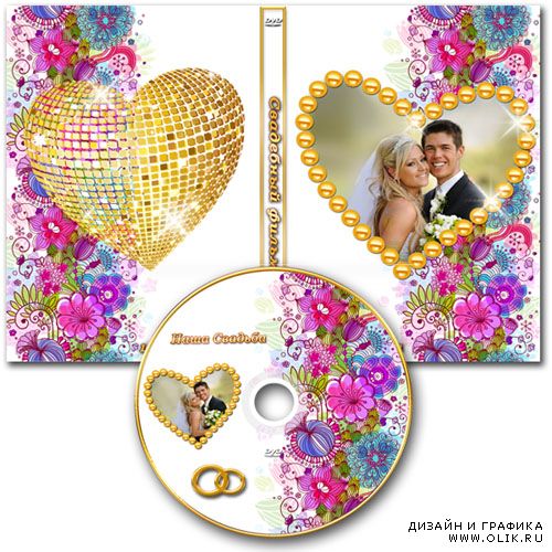 Свадебная обложка DVD и задувка на диск - Золотой жемчуг
