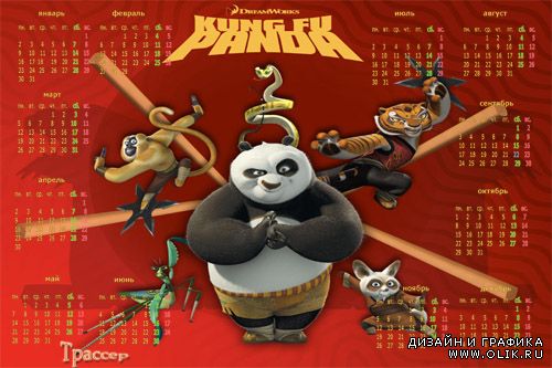 Детский календарь 2012 год - Герои мультфильма Кунг-фу Панда