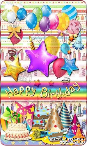 С Днем Рождения | Happy Birthday (PNG clipart)