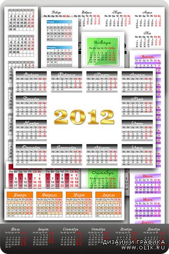 15 календарных сеток на 2012 год