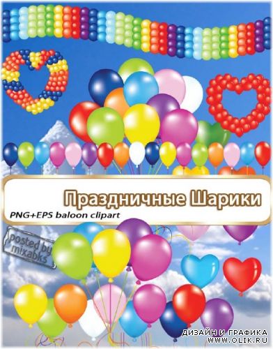 Праздничные шарики | Hollyday Ballons (EPS + PNG)