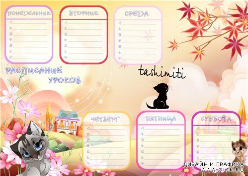 Расписание уроков | Timetable3