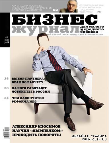 Мужской шаблон - На обложке бизнес журнала