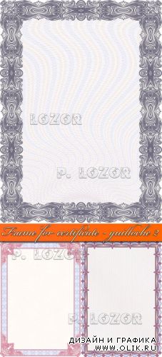 Frame for certificate - guilloche 2 - Гильош защита 2
