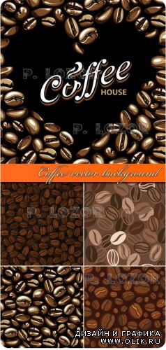 Кофе векторные фоны