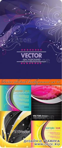 Vector abstract background set 60 | Векторные абстрактные фоны 60