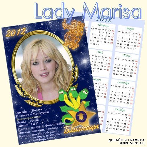 Карманный календарик на 2012 год - Знаки Зодиака. Близнецы