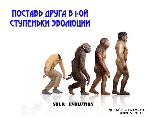 Мужской шаблон - Твоя эволюция