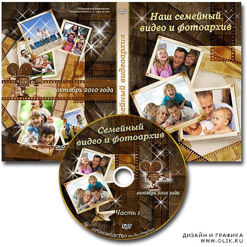 Обложка DVD и задувка на диск - Семейный видео и фотоархив