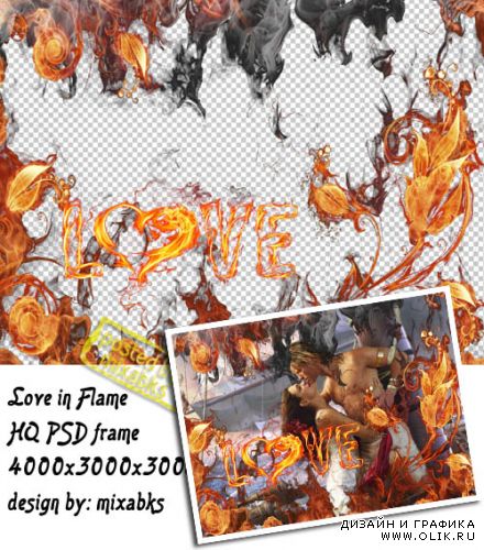 Любовь в огне | Love in flame (PSD frame)