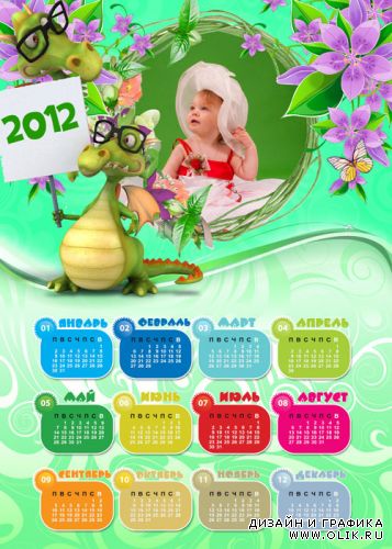 Календарь с дракончиками 2012
