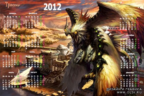 Детский календарь 2012 год – Орел, игра Кабал