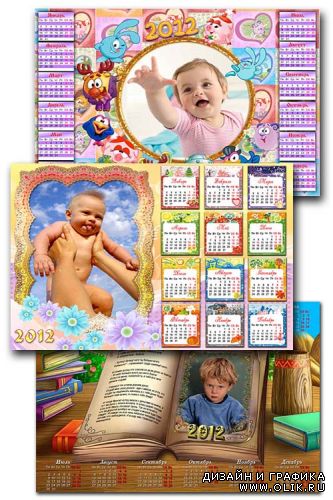 3 детских календаря - рамки  на 2012 год