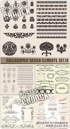 Каллиграфические элементы для дизайна. Вып.14 | Calligraphic design elements. Set.14