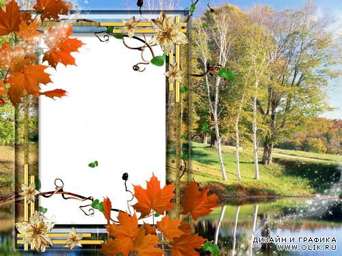 Рамка для фото –  Золотая пора – осень!